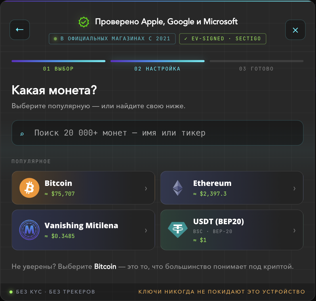 اسڪرين «ڪهڙو ڪوئن؟» Bitcoin، Ethereum ۽ USDT چونڊ سان